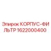 1622000400 КОРПУС-ФИЛЬТР Epiroc