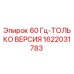 1622031783 60 Гц-ТОЛЬКО ВЕРСИЯ Epiroc