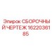 Детализированная схема сборки Epiroc 1622036185