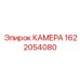 Камера для экстремальных условий Epiroc 1622054080