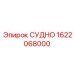 Буровой соединитель СУДНО арт.1622068000 производства Epiroc