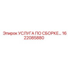 Процесс сборки бурового оборудования специалистами Epiroc