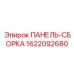 Фото профессиональной панели Epiroc артикул 1622092680
