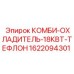 Охладитель с тефлоновым покрытием 1622094301 для буровых станков