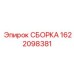 Компоненты роторной сборки Epiroc 1622098381