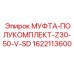 1622113600 МУФТА-ПОЛУКОМПЛЕКТ-Z30-50-V-SD Epiroc