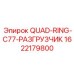 1622179800 QUAD-RING-C77-РАЗГРУЗЧИК Epiroc