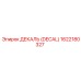 1622180327 ДЕКАЛЬ (DECAL) Epiroc