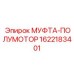 1622183401 МУФТА-ПОЛУМОТОР Epiroc