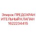 Оригинальный предохранительный клапан для буровых станков Epiroc