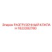 Оригинальный разгрузочный клапан Epiroc 1622282780