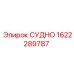 Узел смазки Epiroc 1622289787 для буровых коронок