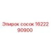 1622290900 сосок от Epiroc