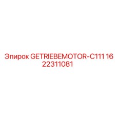 1622311081 GETRIEBEMOTOR-C111 Epiroc