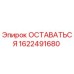 Запасная часть ОСТАВАТЬСЯ артикул 1622491680 производства Epiroc