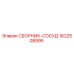 Оригинальный сборник-сосуд Epiroc артикул 1622508995