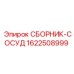 Оригинальный сосуд Epiroc артикул 1622508999