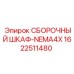 Шкаф электроники Epiroc артикул 1622511480 стандарт NEMA4X