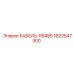 1622547300 КАБЕЛЬ-RS485 Epiroc