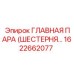 1622662077 ГЛАВНАЯ ПАРА (ШЕСТЕРНЯ…) Epiroc