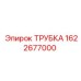 1622677000 ТРУБКА Epiroc