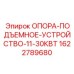 Опора для подъемного механизма буровых установок Epiroc мощностью 11-30кВт