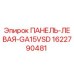 Оригинальная левая панель для буровой установки Epiroc GA15VSD арт.1622790481
