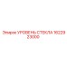 1622923000 УРОВЕНЬ СТЕКЛА Epiroc