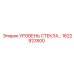 1622923500 УРОВЕНЬ СТЕКЛА Epiroc