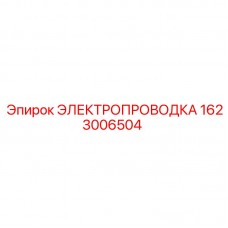 Изображение электропроводки Epiroc 1623006504