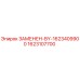 Деталь 1623107700 Epiroc для буровых установок, заменена на 1623409900