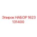 Комплект восстановления перфораторов Epiroc артикул 1623131400