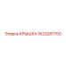 Epiroc 1623287700 Крышка