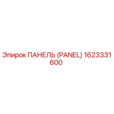 1623331600 PANEL Epiroc