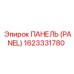 1623331780 PANEL Epiroc
