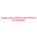 1623394400 ШЕСТЕРНЯ-ШЕСТЕРНЯ Epiroc