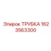Трубка высокого давления 1623563300 производитель Epiroc