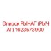 1623573900 РЫЧАГ (РЫЧАГ) - Epiroc