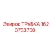 Трубка гидравлическая высокого давления 1623753700 для техники Epiroc
