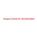 Панель артикул 1623822980 производитель Epiroc