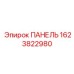 Панель артикул 1623822980 производитель Epiroc