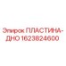 Пластина-дно артикул 1623824600 производитель Epiroc