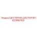 Фото шестерен Epiroc 1623850100 высокоточной обработки