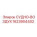 Фотография оригинального компонента 1623904402 СУДНО-ВОЗДУХ от Epiroc