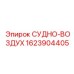 Фото воздушного сосуда Epiroc с артикулом 1623904405