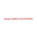 1623915580 ДВЕРЬ от Epiroc