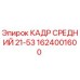 Фото детали КАДР СРЕДНИЙ 21-53 Epiroc артикул 1624001600