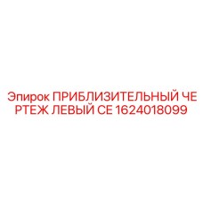 Блок направляющих 1624018099 с сертификатом CE