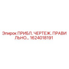 Фото детали Epiroc 1624018191 для точной калибровки бурового оборудования