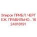 Фото детали Epiroc 1624018191 для точной калибровки бурового оборудования